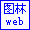 ͼweb